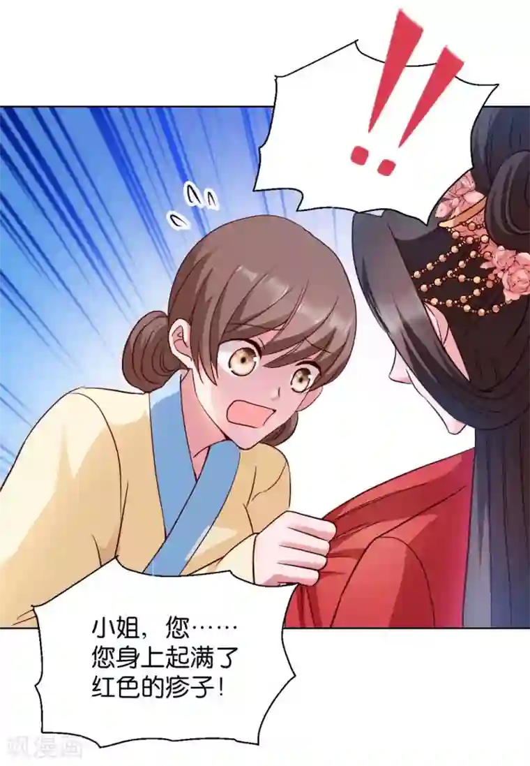 读心狂妃倾天下第29话 给殿下请安