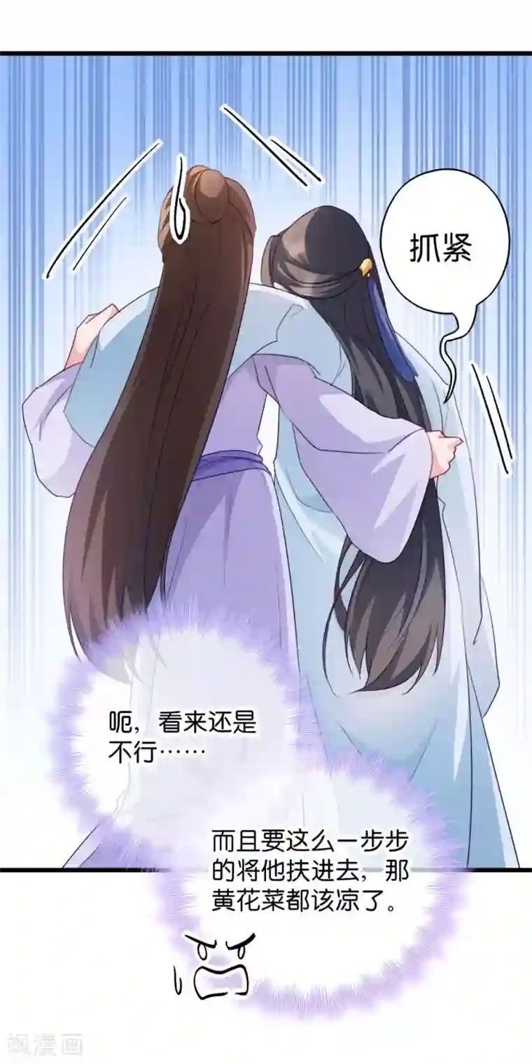 读心狂妃倾天下第30话 你在想什么