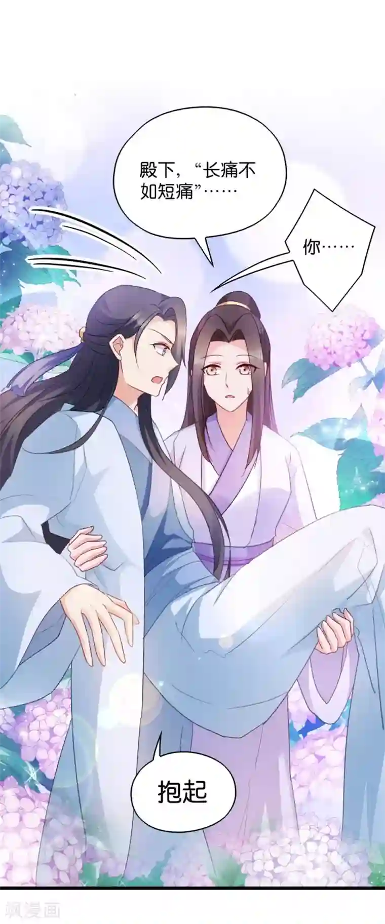 读心狂妃倾天下第30话 你在想什么