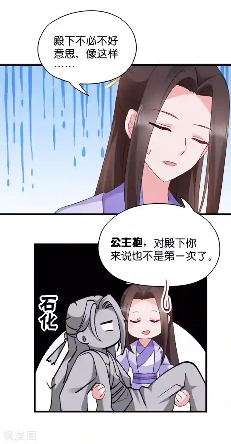 读心狂妃倾天下第30话 你在想什么