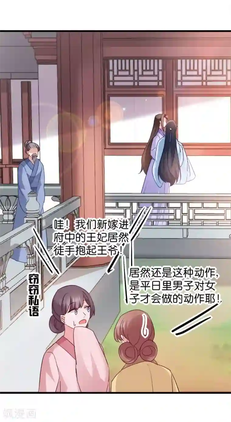 读心狂妃倾天下第30话 你在想什么