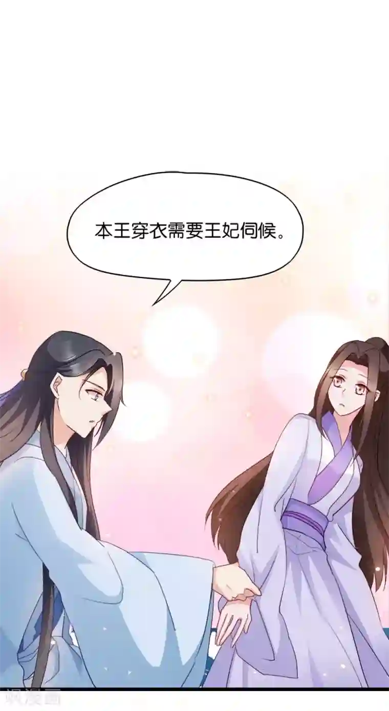 读心狂妃倾天下第30话 你在想什么