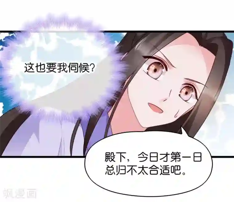 读心狂妃倾天下第30话 你在想什么