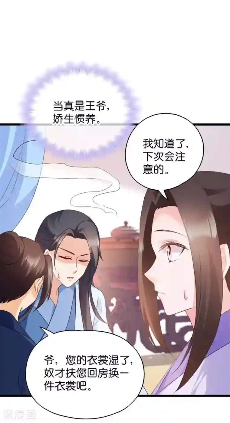 读心狂妃倾天下第30话 你在想什么