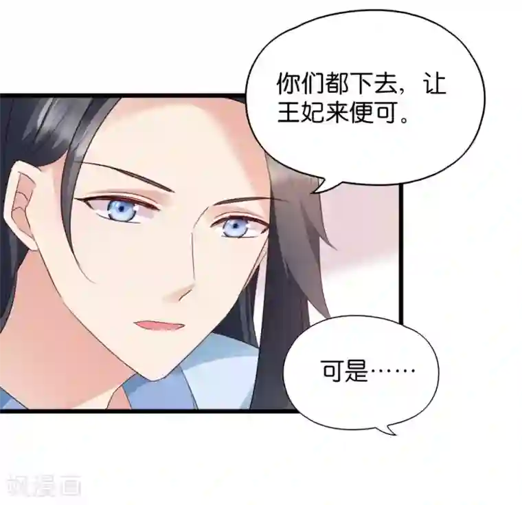 读心狂妃倾天下第30话 你在想什么