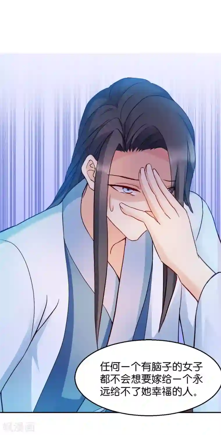 读心狂妃倾天下第31话 相敬如宾