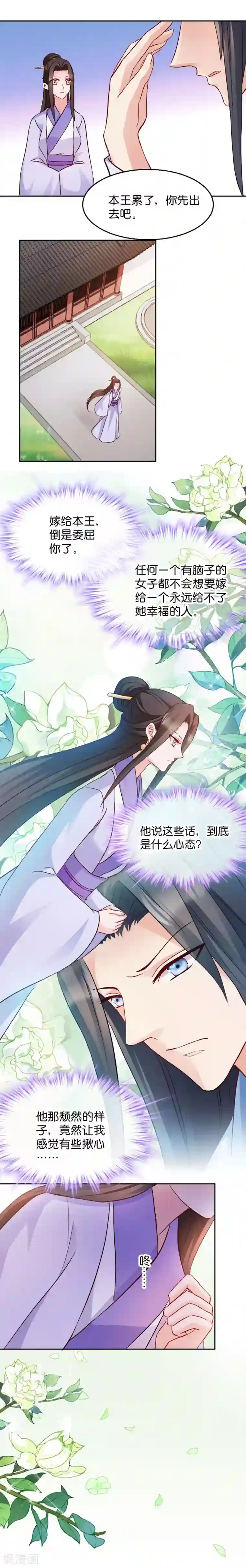 读心狂妃倾天下第31话 相敬如宾