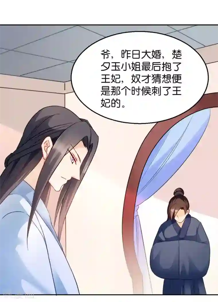 读心狂妃倾天下第31话 相敬如宾