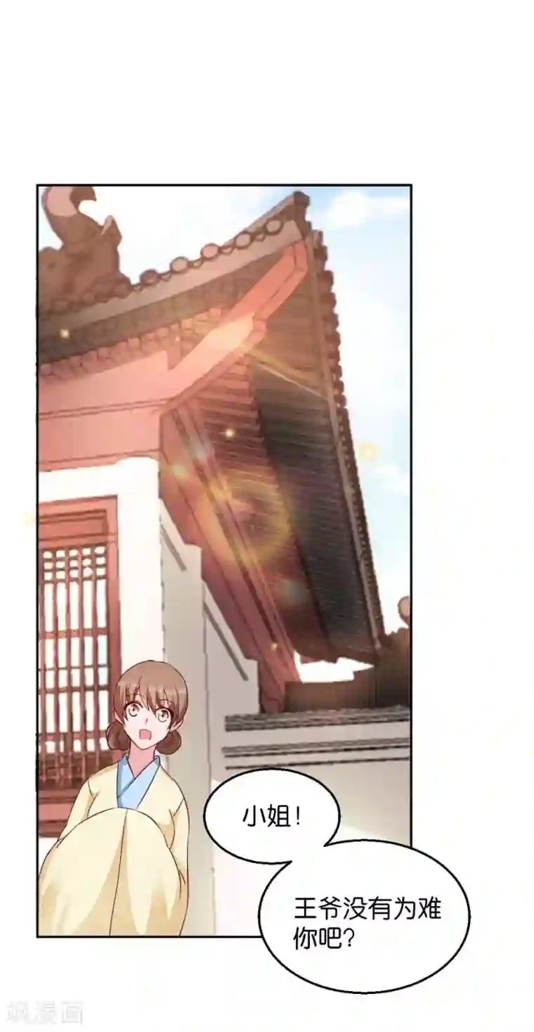 读心狂妃倾天下第31话 相敬如宾