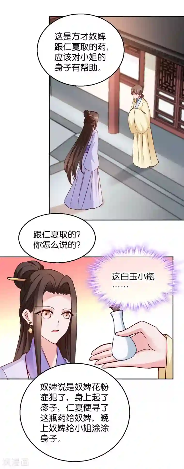 读心狂妃倾天下第31话 相敬如宾