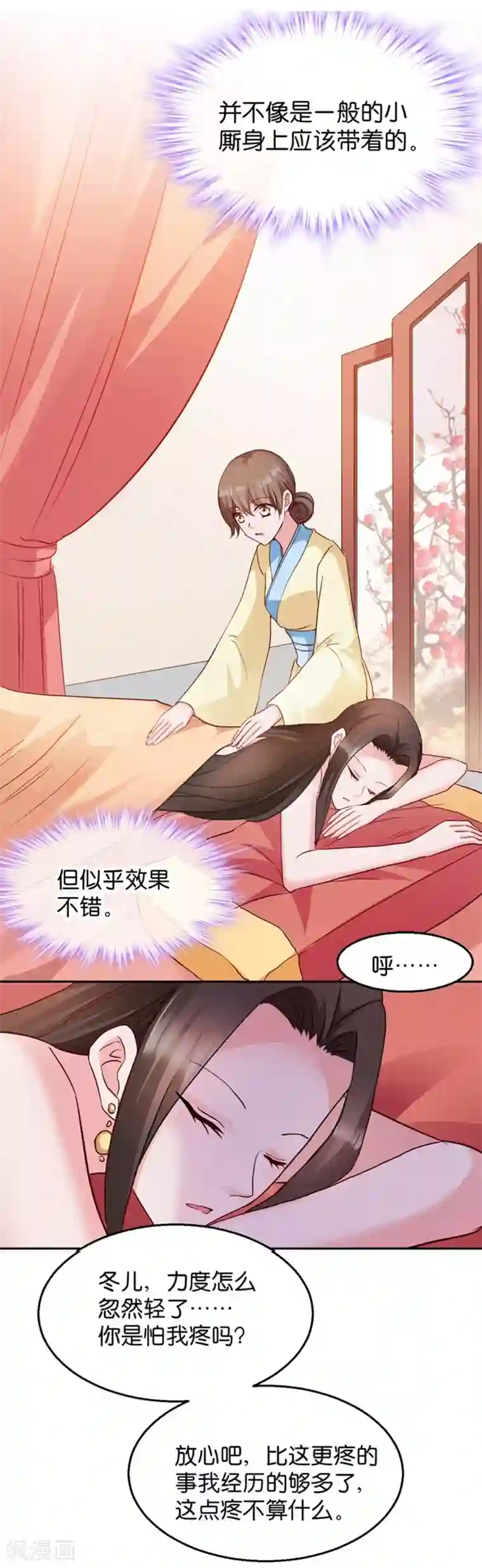 读心狂妃倾天下第31话 相敬如宾