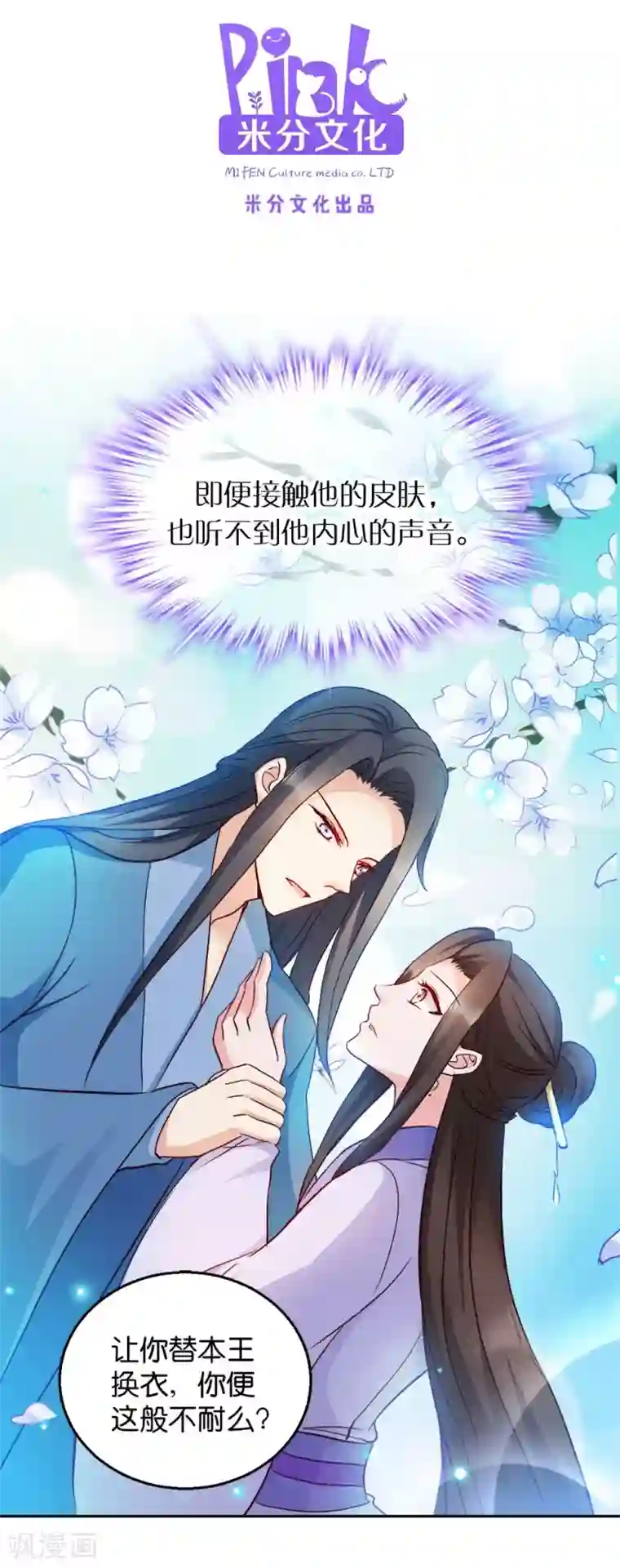 读心狂妃倾天下第31话 相敬如宾