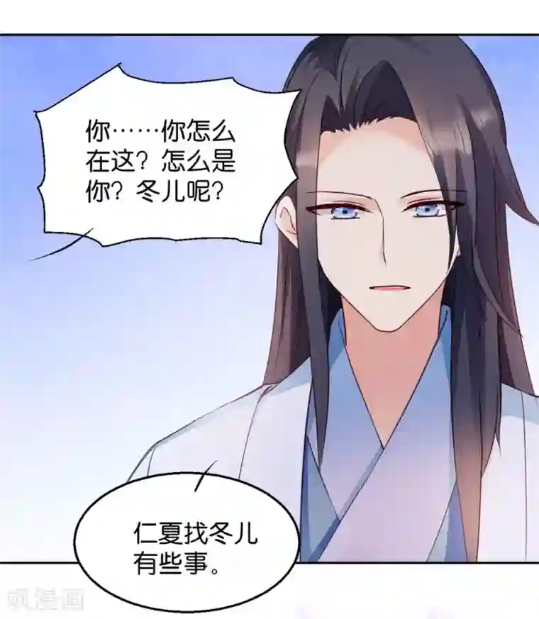 读心狂妃倾天下第31话 相敬如宾