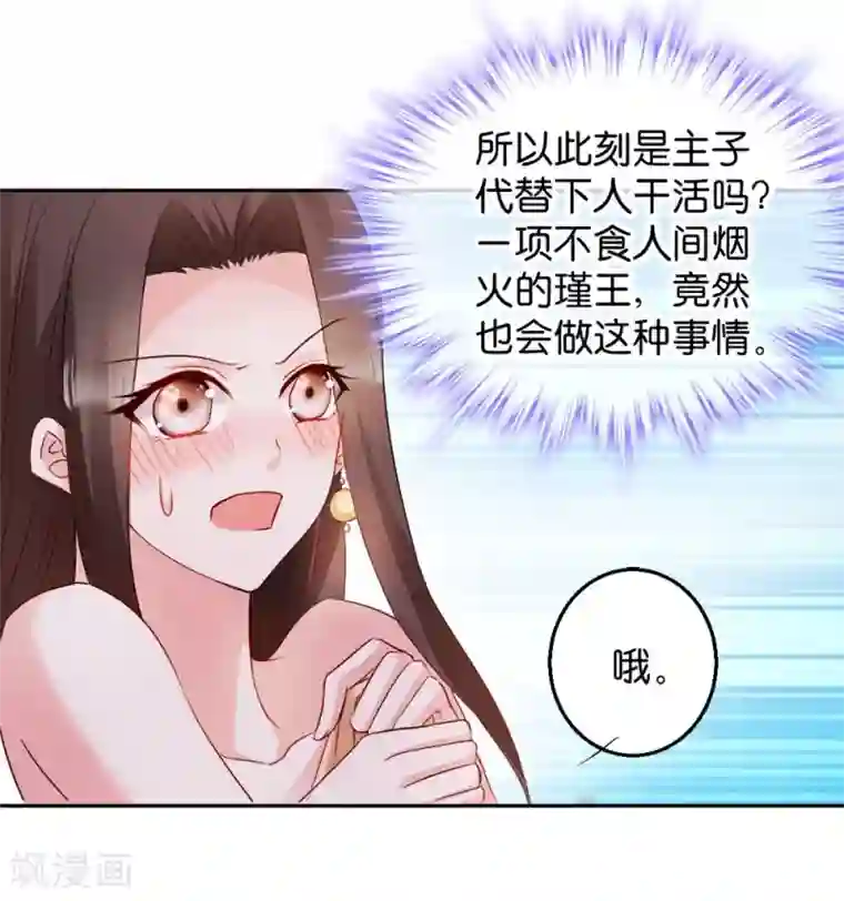 读心狂妃倾天下第31话 相敬如宾