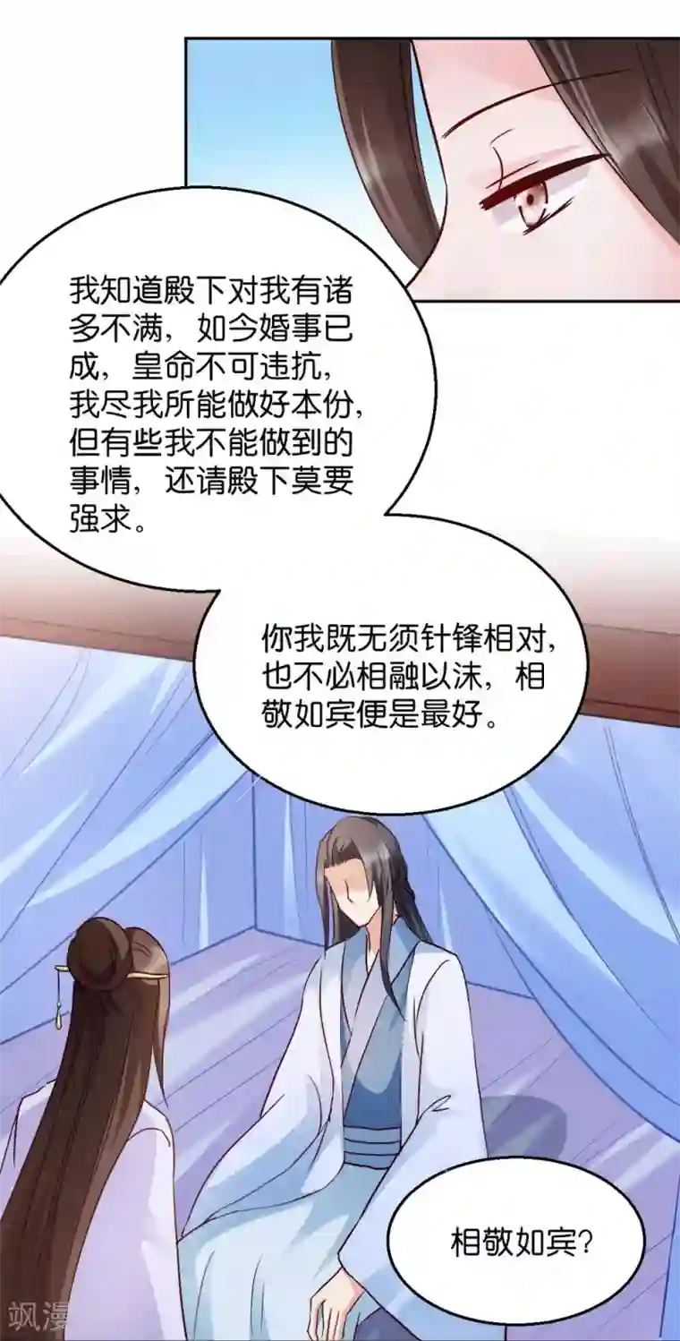 读心狂妃倾天下第31话 相敬如宾