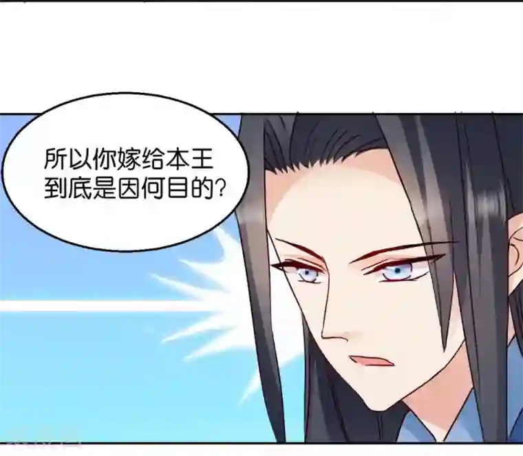读心狂妃倾天下第31话 相敬如宾