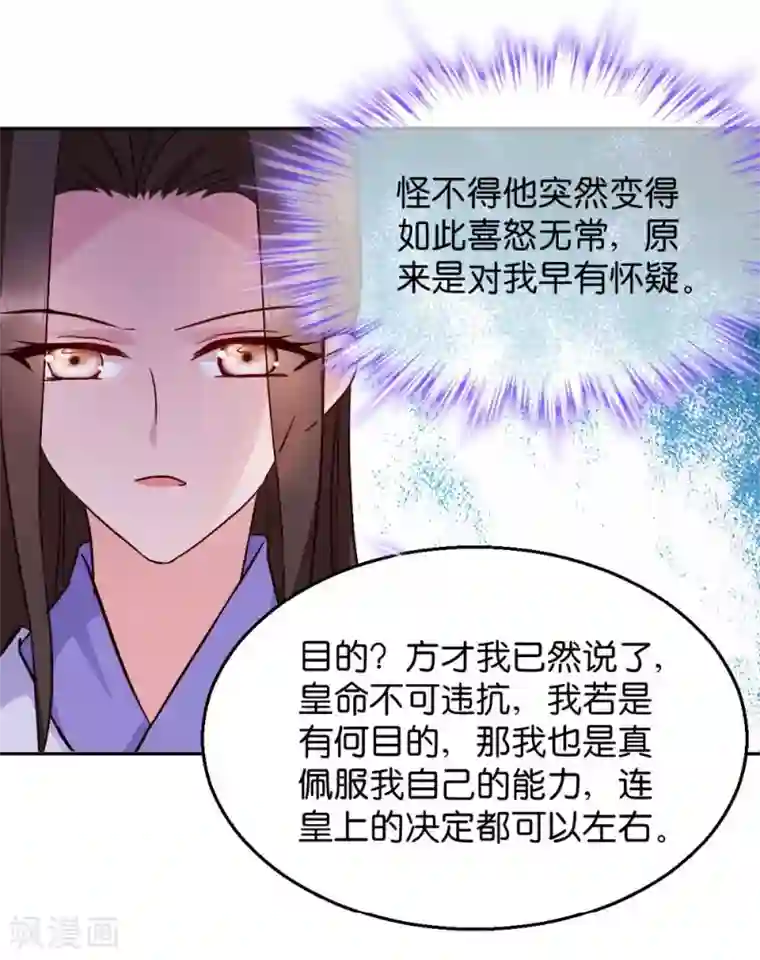 读心狂妃倾天下第31话 相敬如宾