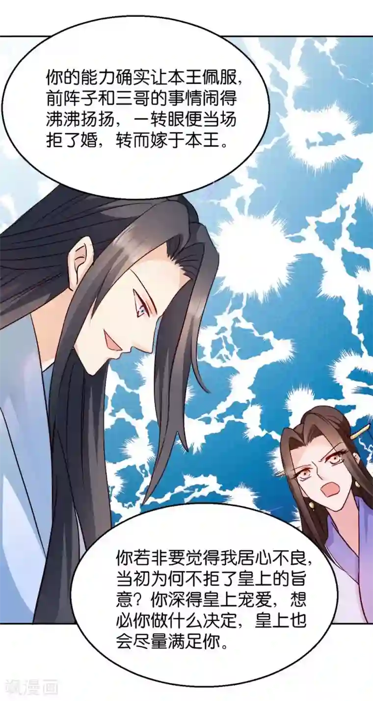 读心狂妃倾天下第31话 相敬如宾