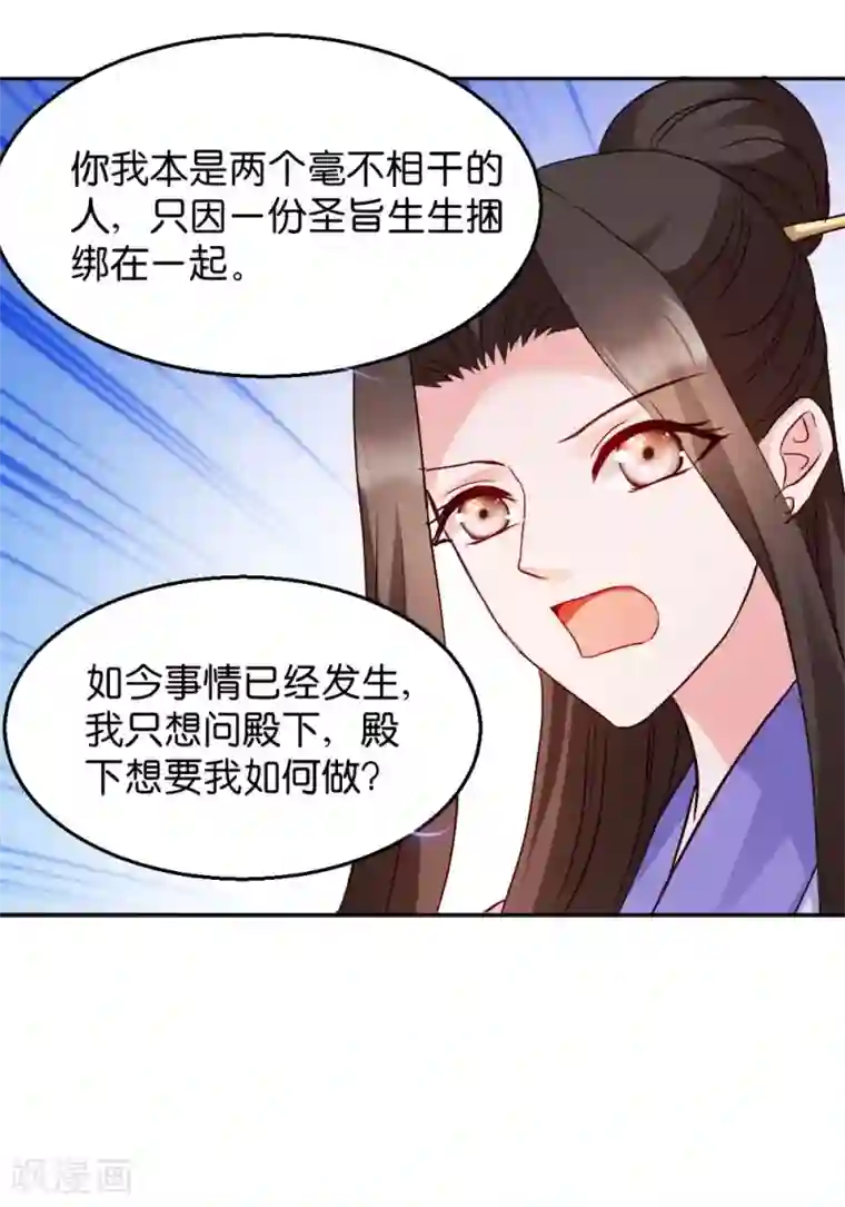 读心狂妃倾天下第31话 相敬如宾