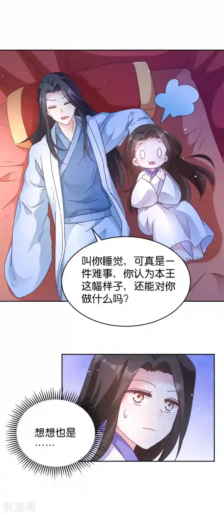 读心狂妃倾天下第32话 迷一样的王妃