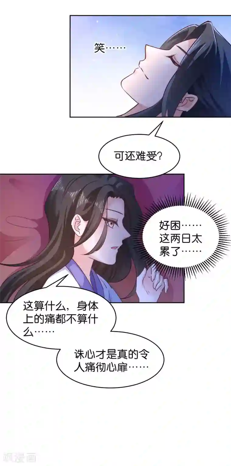 读心狂妃倾天下第32话 迷一样的王妃