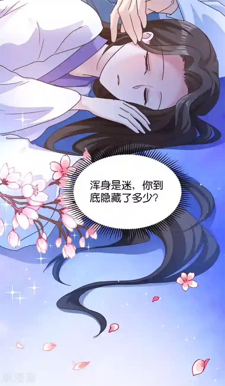 读心狂妃倾天下第32话 迷一样的王妃
