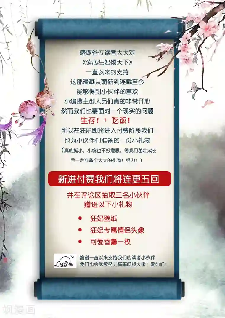 读心狂妃倾天下第32话 迷一样的王妃