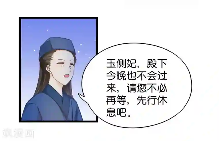 读心狂妃倾天下第33话 您该学学规矩了
