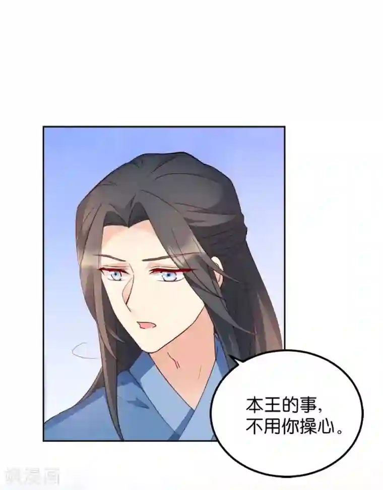 读心狂妃倾天下第34话 回门之日