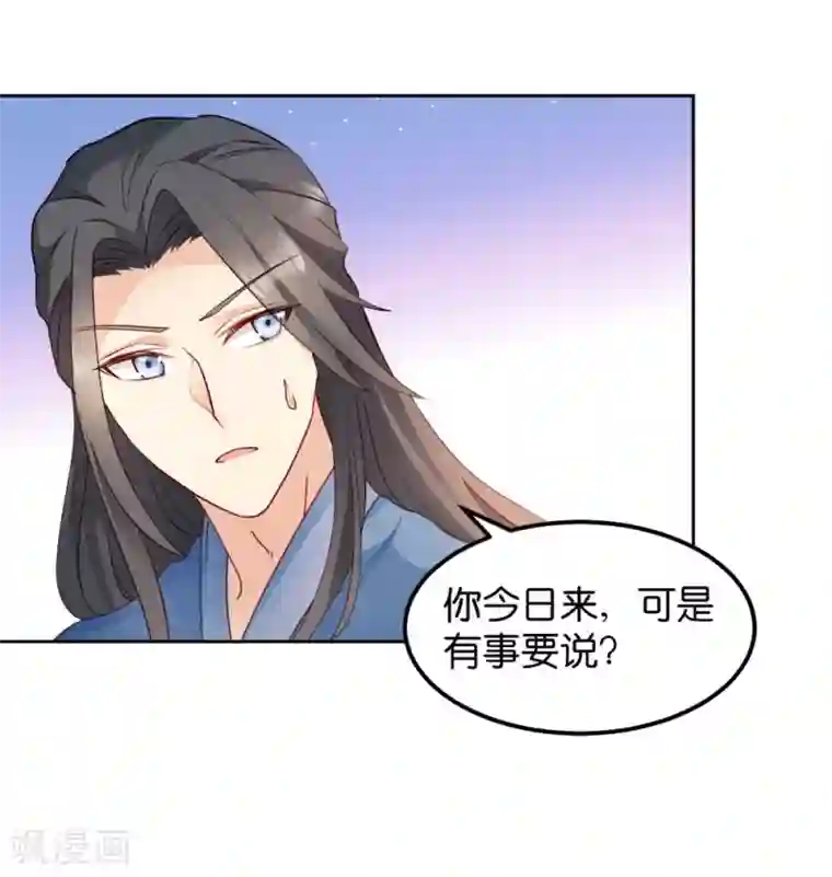 读心狂妃倾天下第34话 回门之日