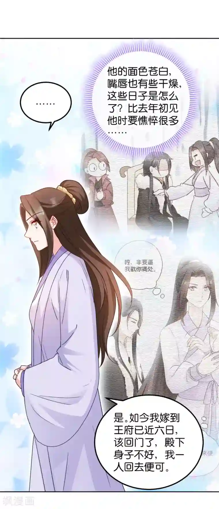 读心狂妃倾天下第34话 回门之日