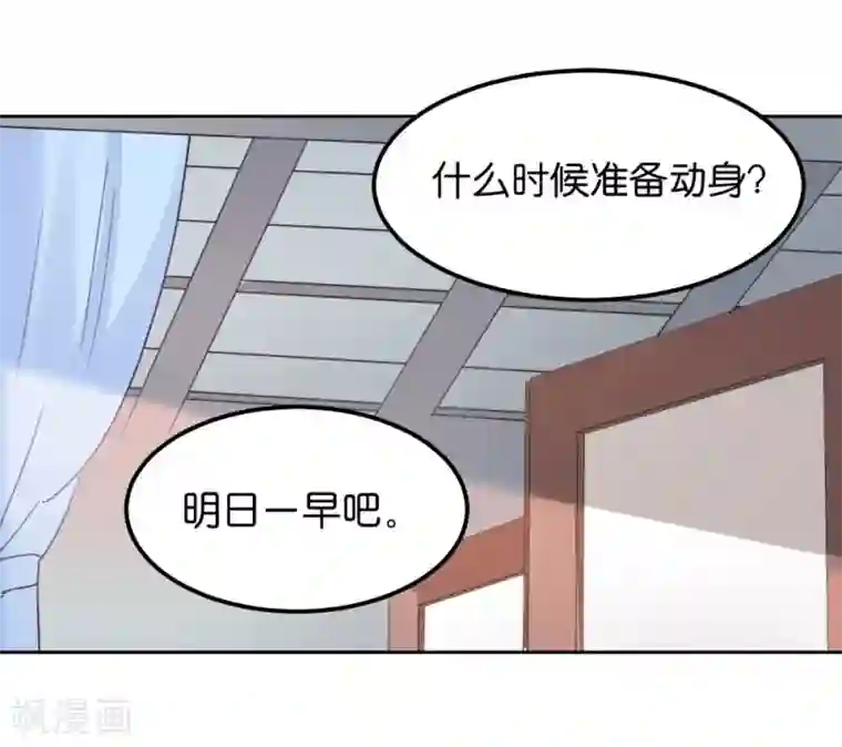 读心狂妃倾天下第34话 回门之日