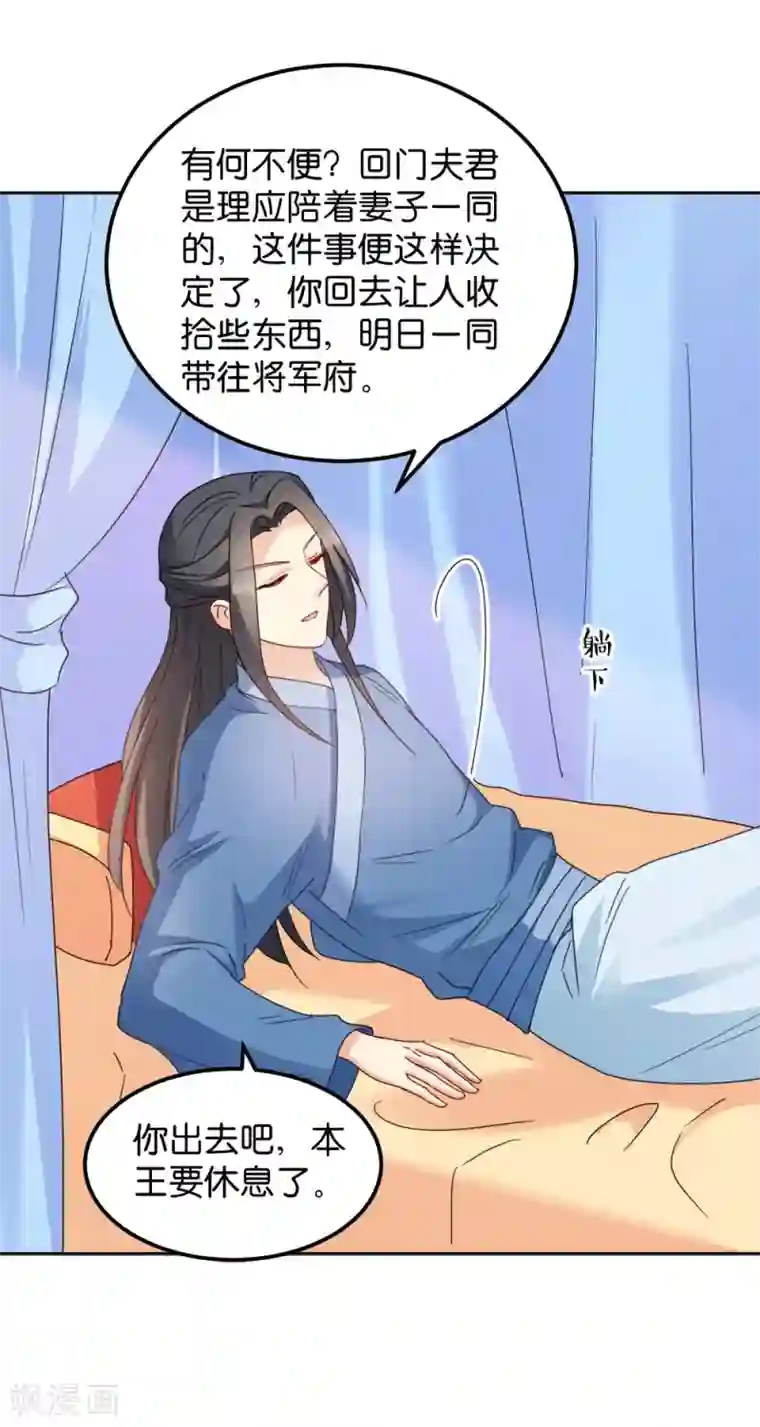 读心狂妃倾天下第34话 回门之日