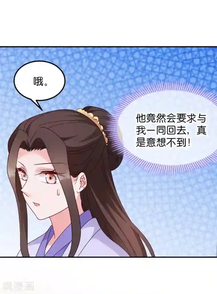 读心狂妃倾天下第34话 回门之日