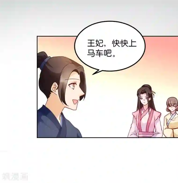 读心狂妃倾天下第34话 回门之日