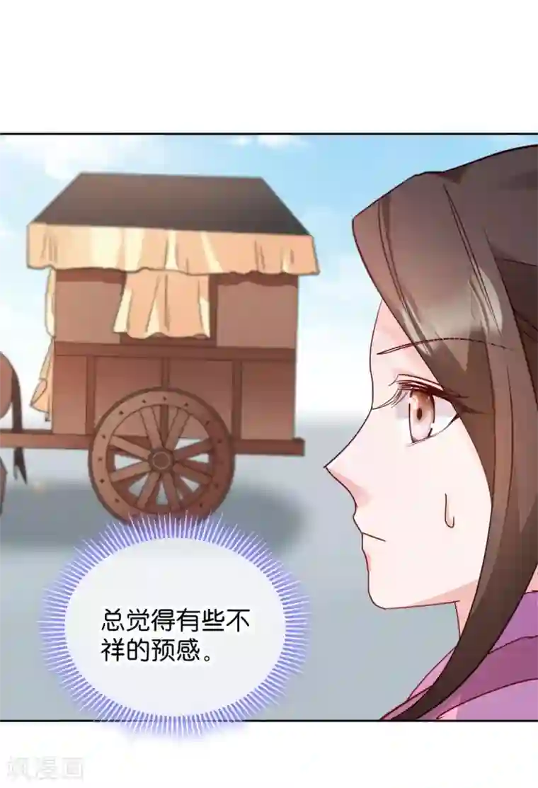 读心狂妃倾天下第34话 回门之日