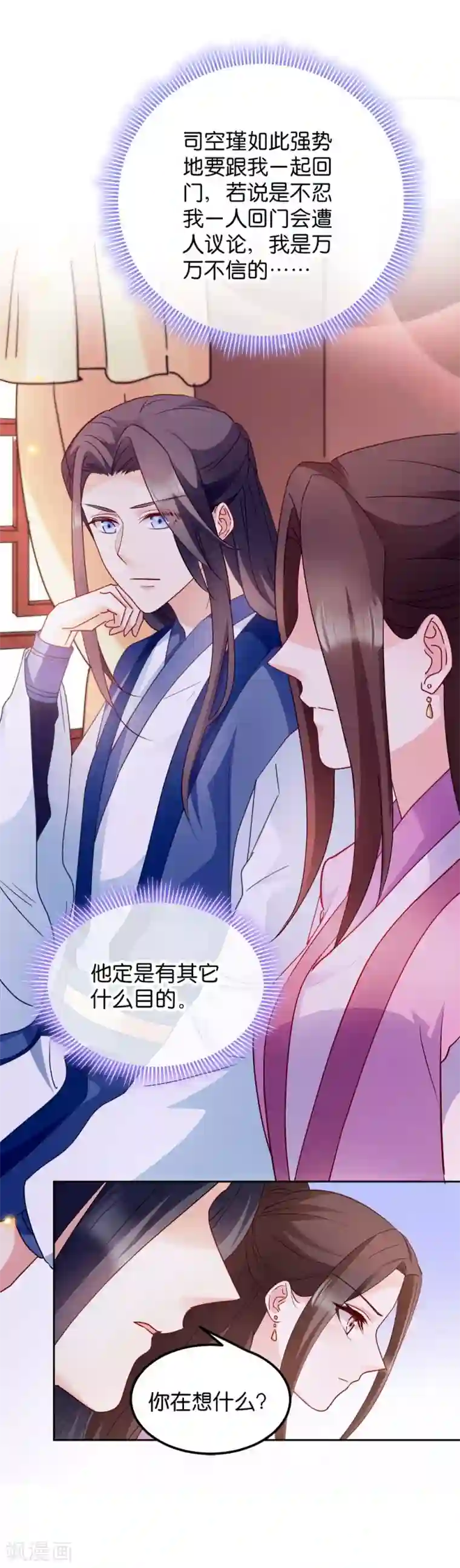 读心狂妃倾天下第34话 回门之日