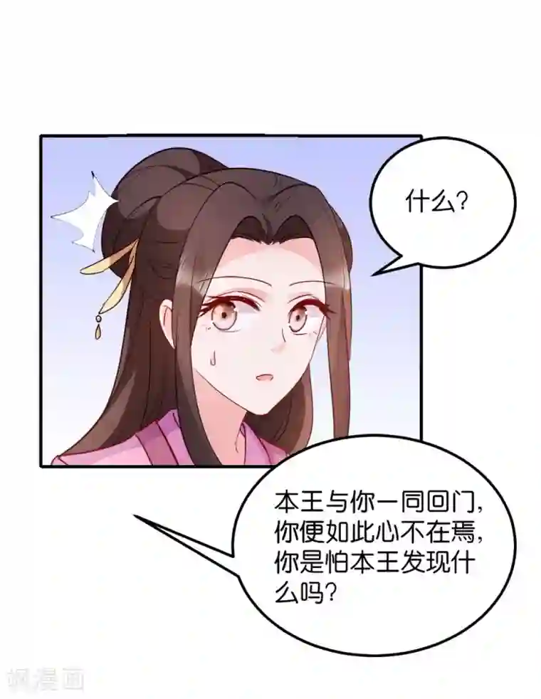 读心狂妃倾天下第34话 回门之日