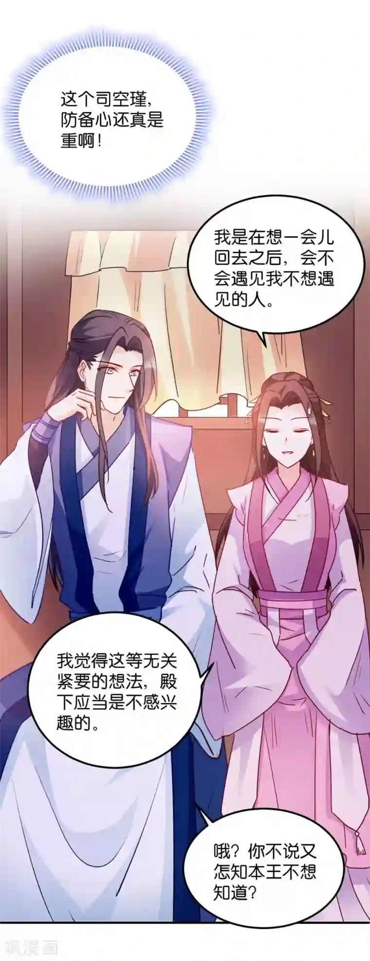 读心狂妃倾天下第34话 回门之日