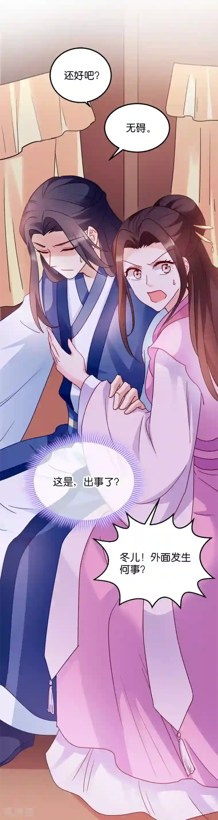 读心狂妃倾天下第34话 回门之日