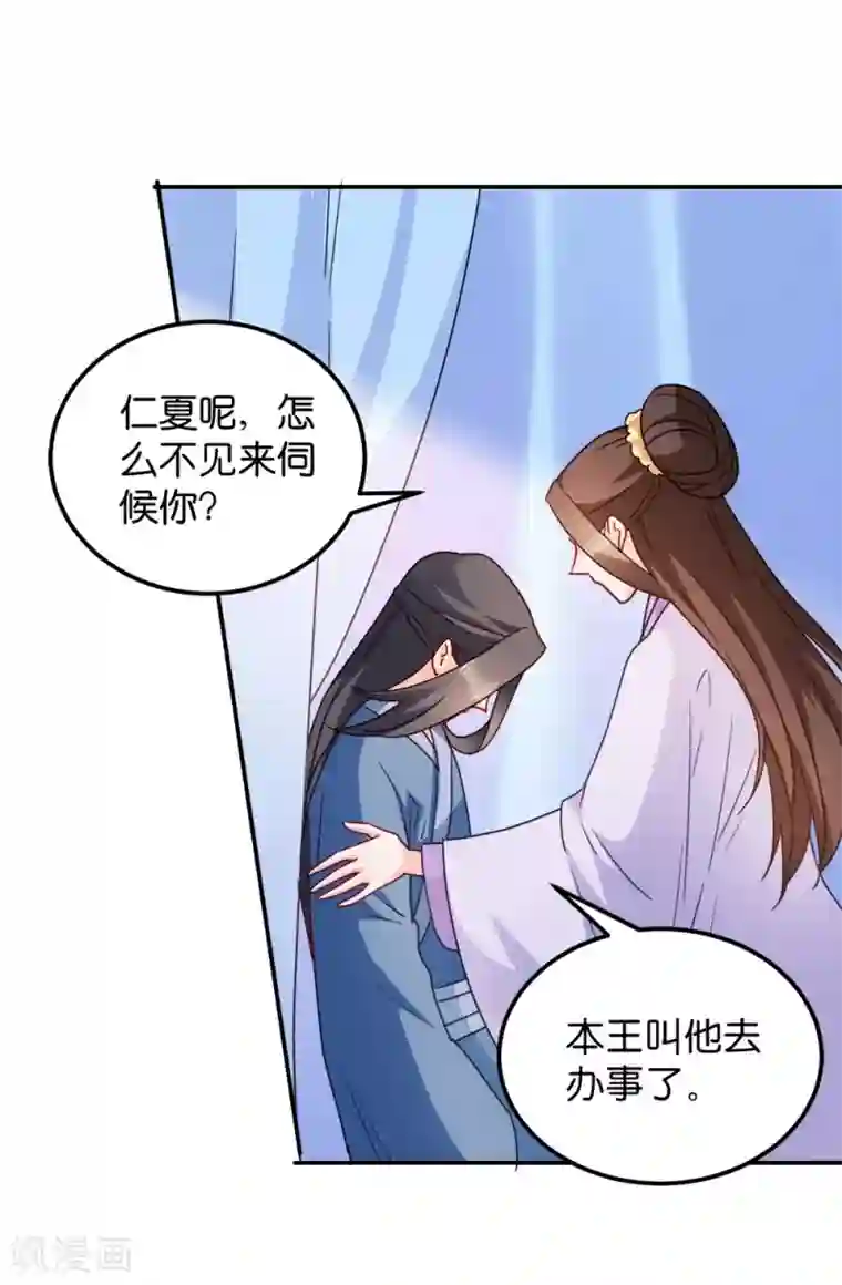 读心狂妃倾天下第34话 回门之日