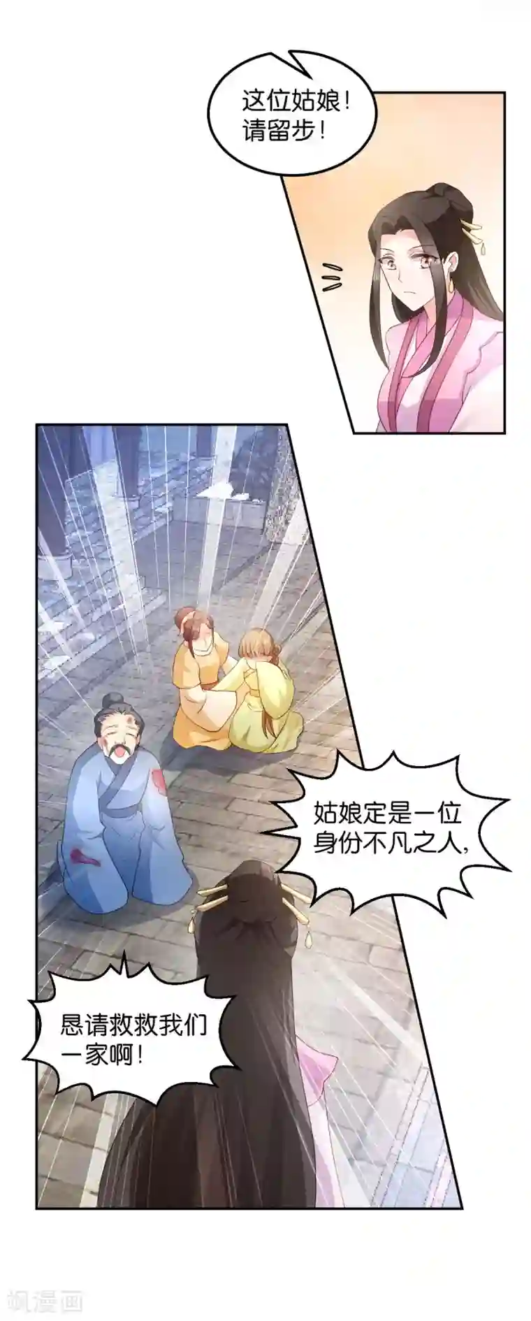 读心狂妃倾天下第35话 路见不平