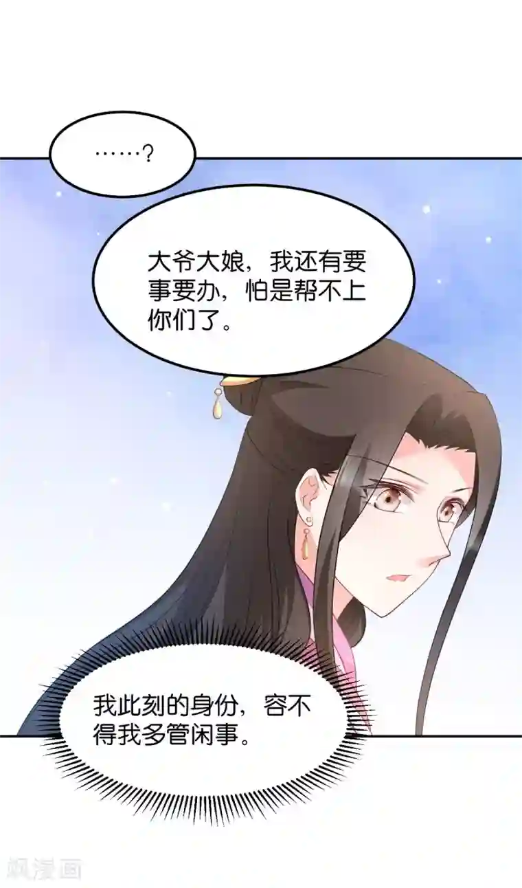 读心狂妃倾天下第35话 路见不平