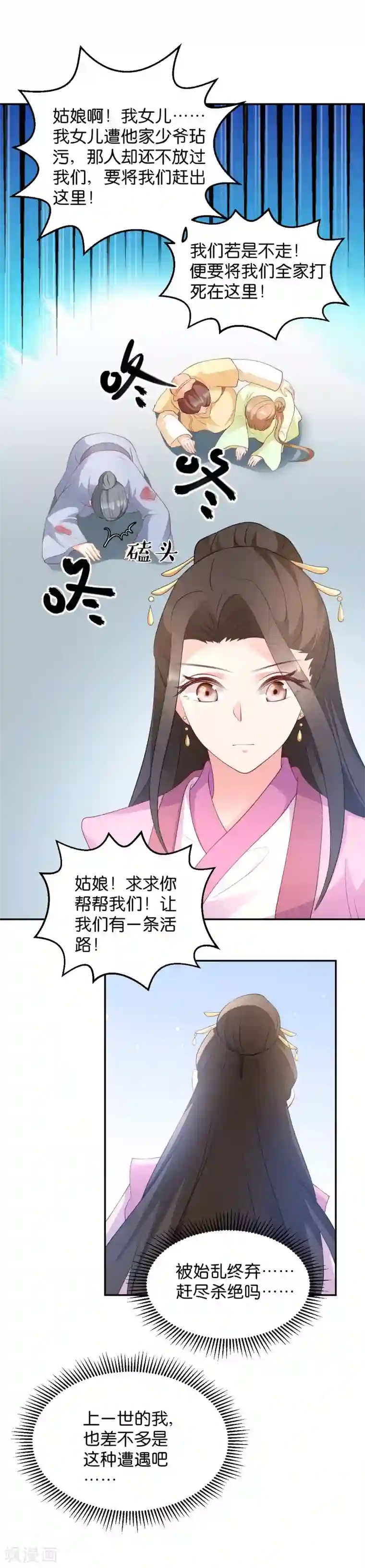 读心狂妃倾天下第35话 路见不平