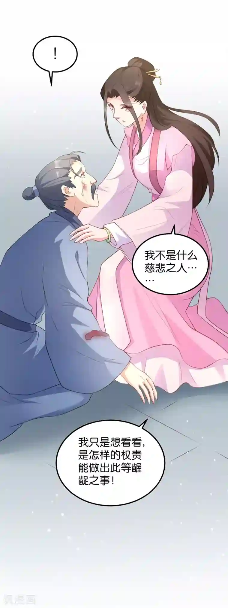 读心狂妃倾天下第35话 路见不平