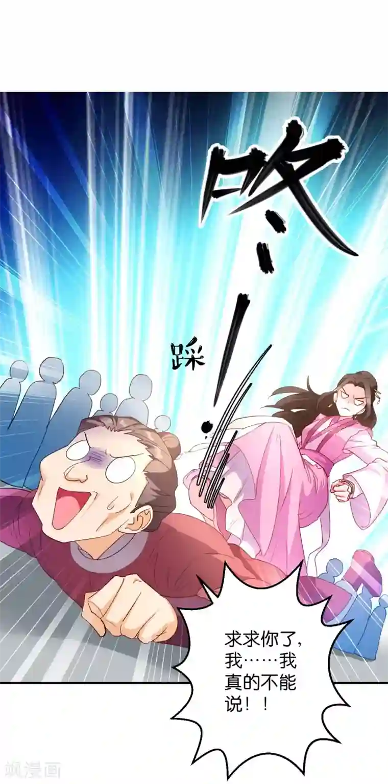 读心狂妃倾天下第35话 路见不平