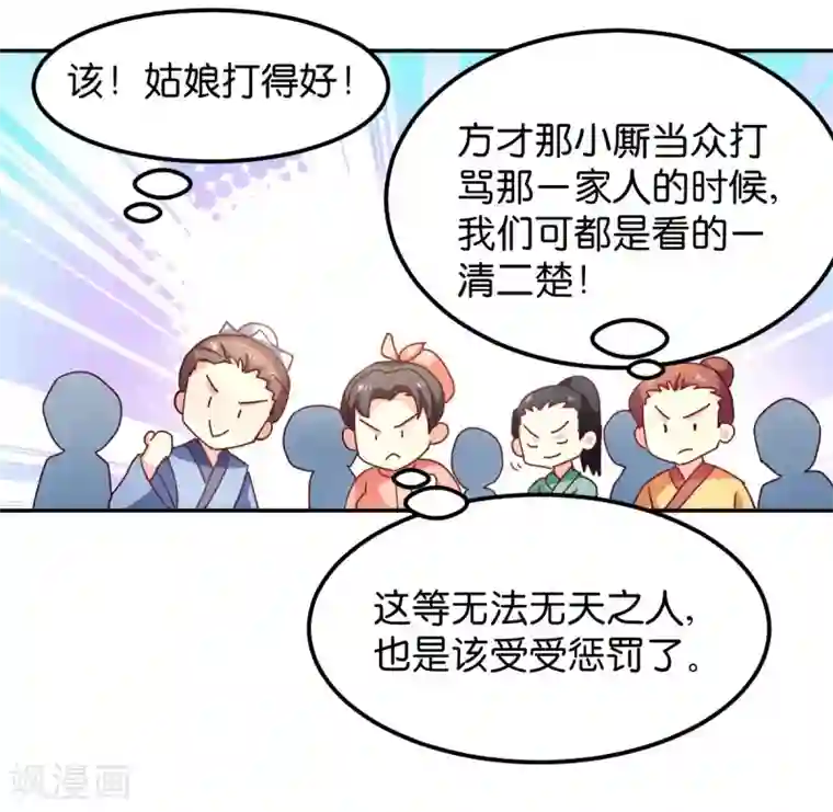 读心狂妃倾天下第35话 路见不平