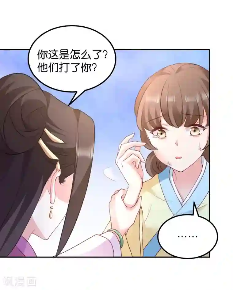 读心狂妃倾天下第35话 路见不平