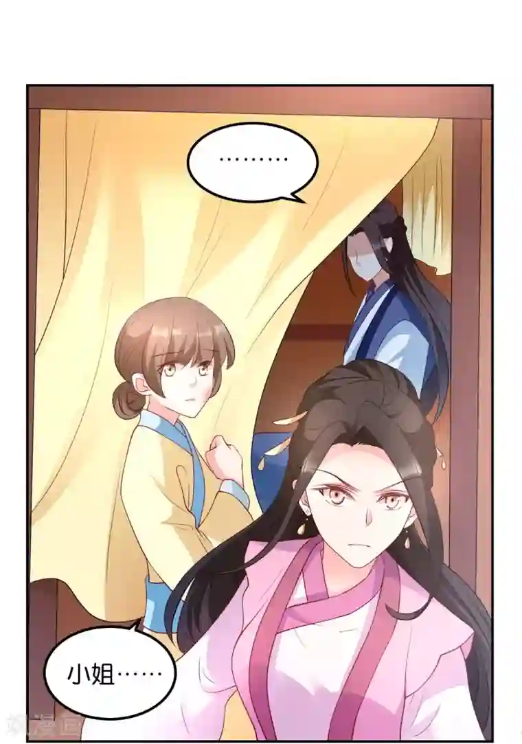 读心狂妃倾天下第35话 路见不平