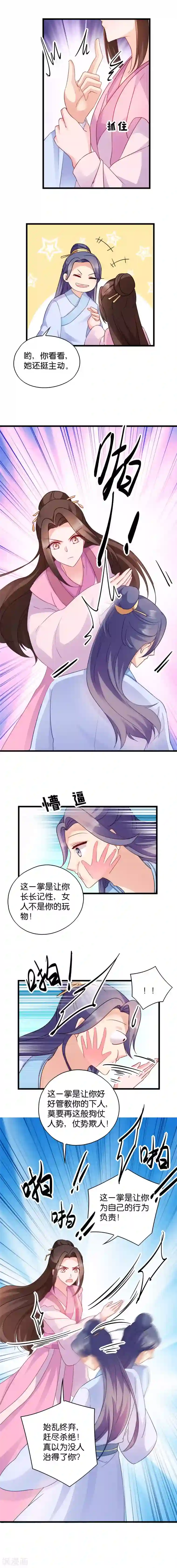 读心狂妃倾天下第36话 丞相嫡子